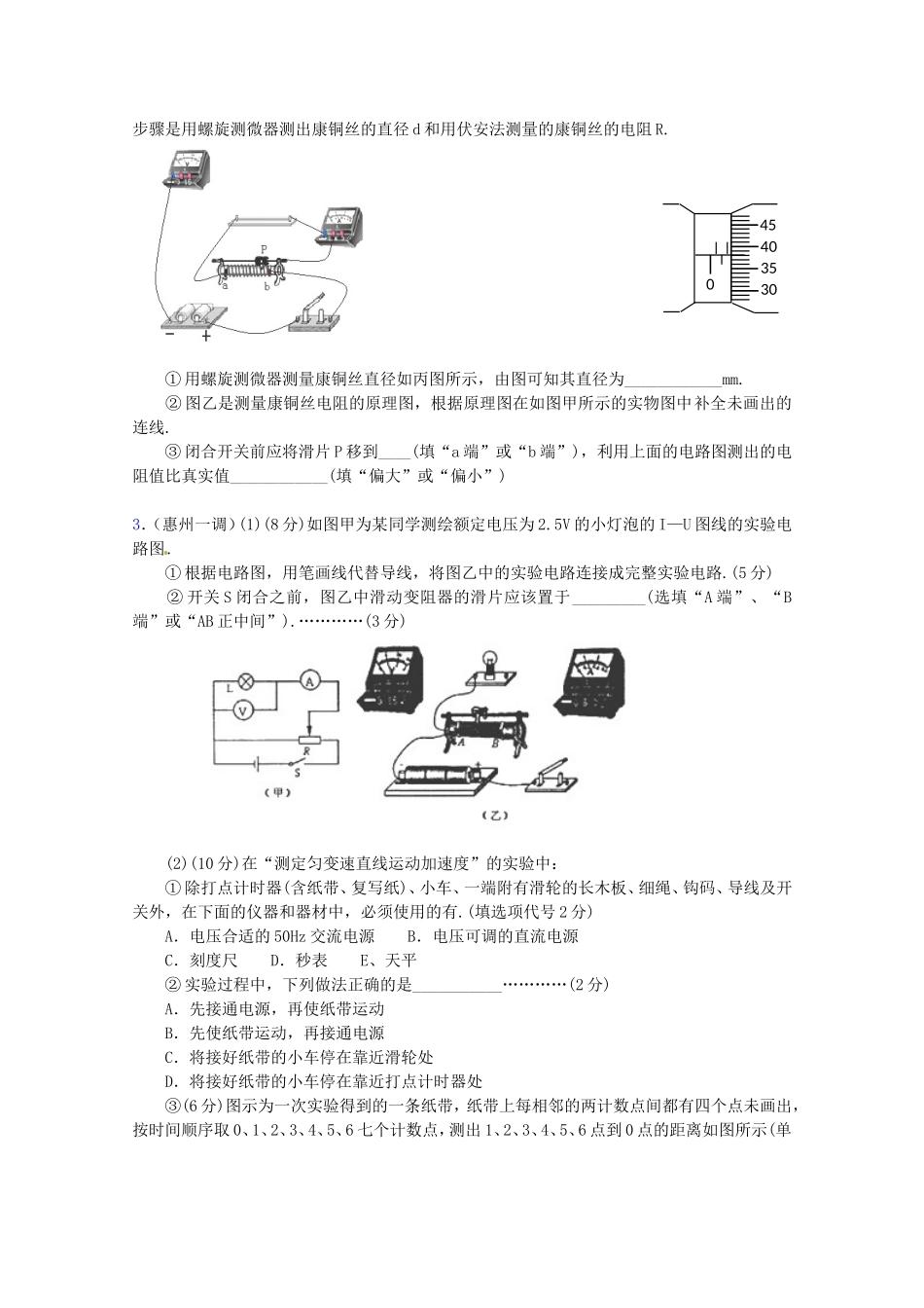 高三物理第二轮专题复习（专家概述+解题思路与方法+专题测试）专题十三 实验测试卷A_第2页