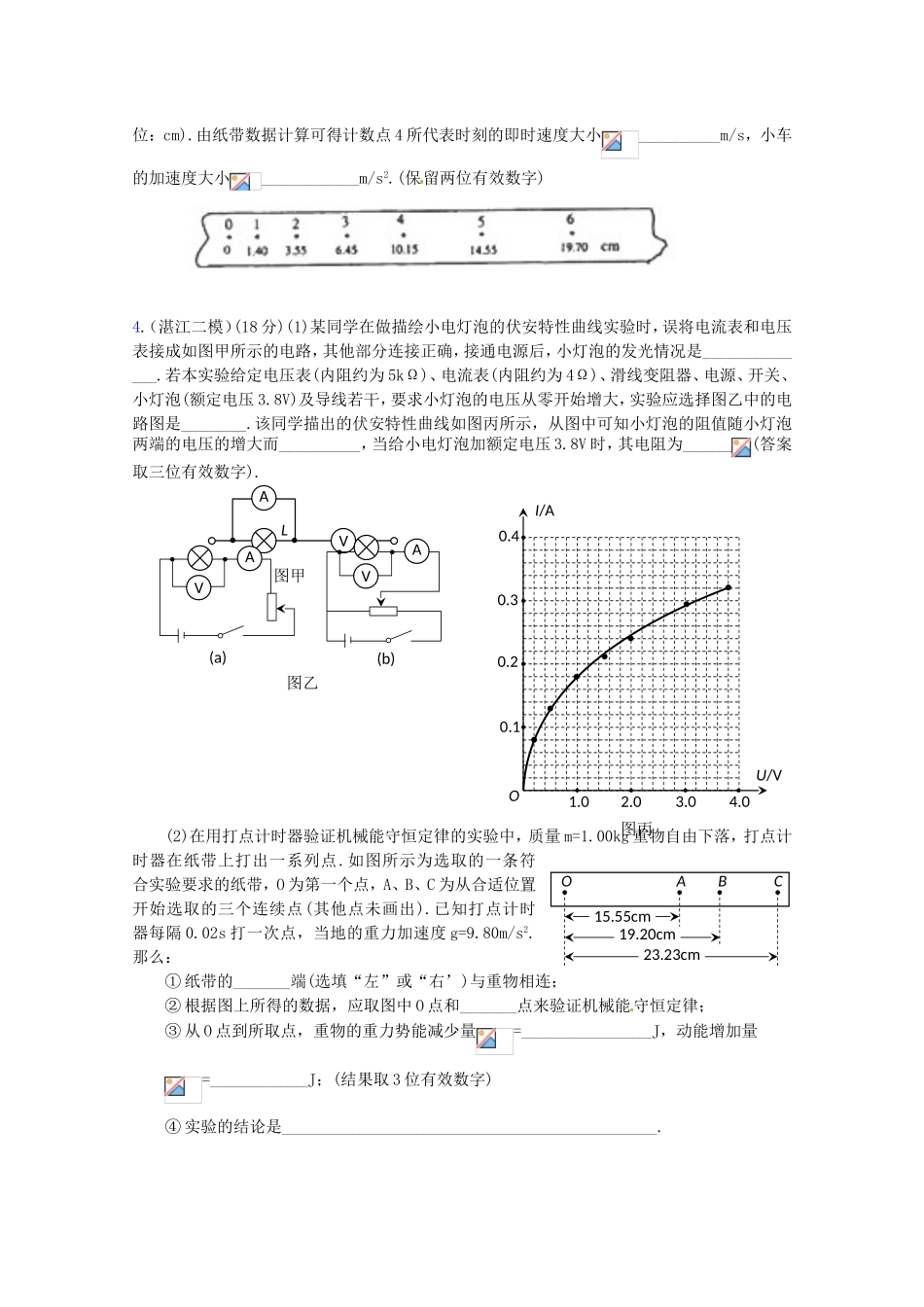高三物理第二轮专题复习（专家概述+解题思路与方法+专题测试）专题十三 实验测试卷A_第3页