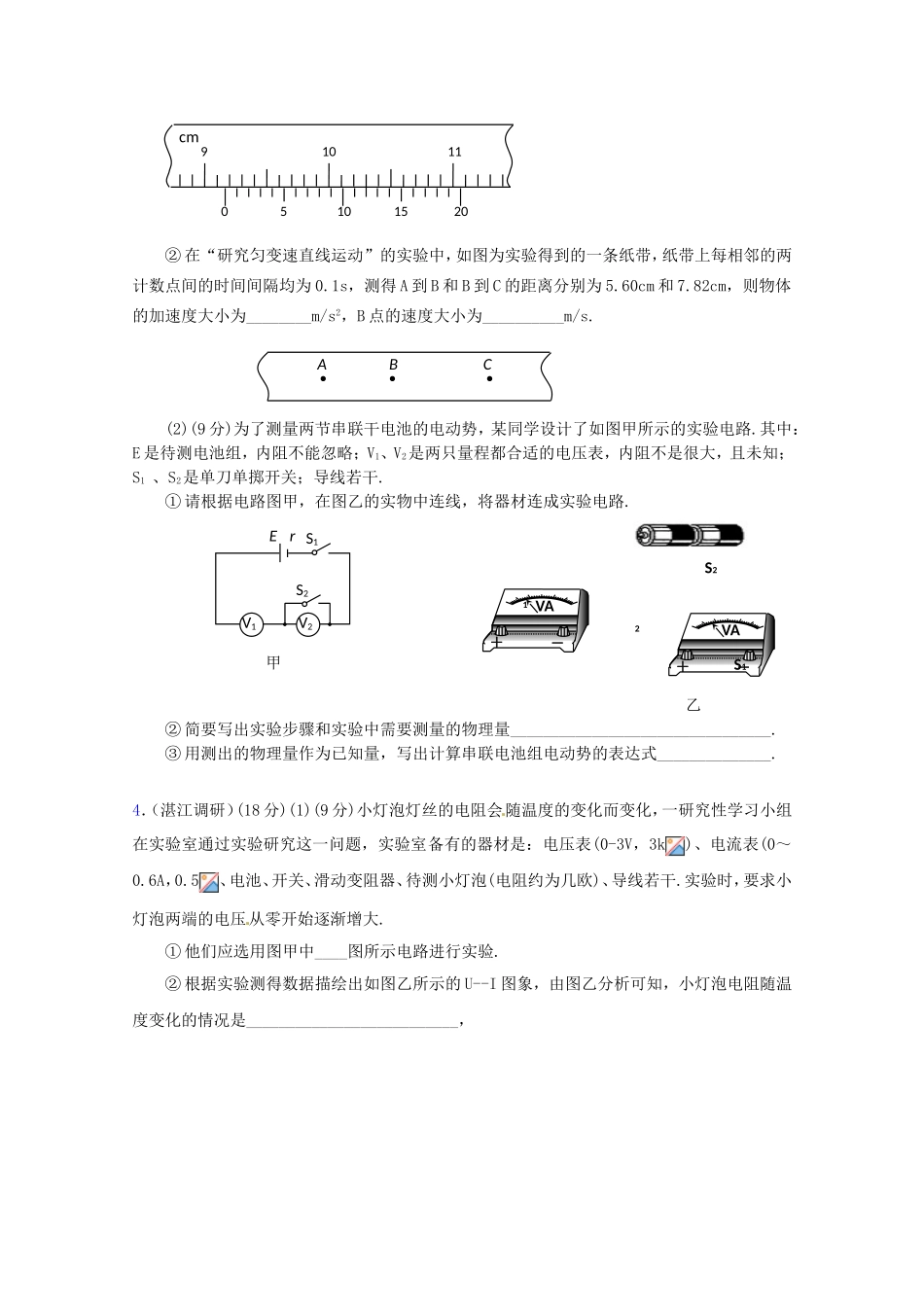 高三物理第二轮专题复习（专家概述+解题思路与方法+专题测试）专题十三 实验测试卷B_第3页
