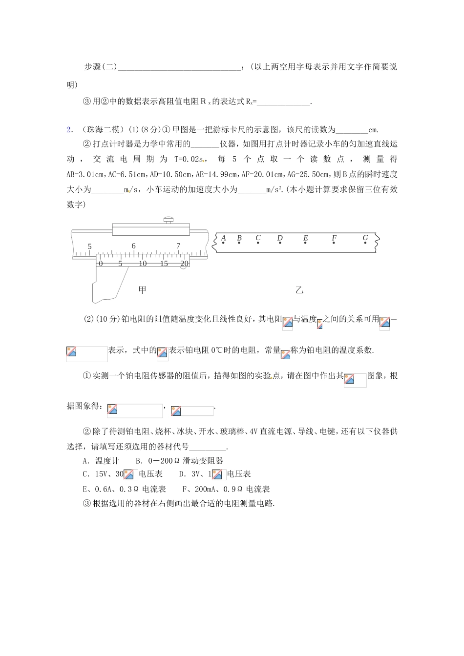 高三物理第二轮专题复习（专家概述+解题思路与方法+专题测试）专题十三 实验测试卷C_第2页