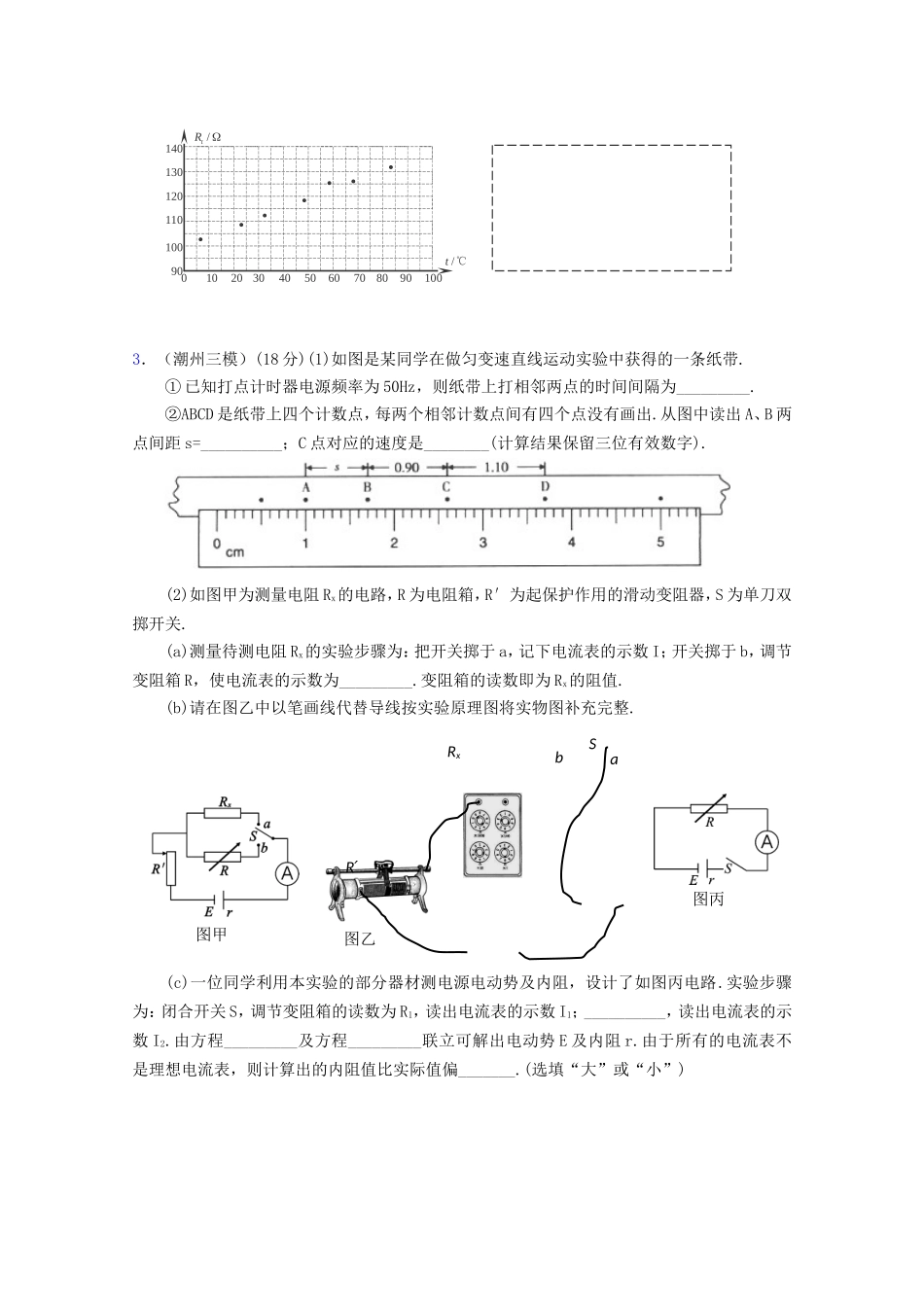 高三物理第二轮专题复习（专家概述+解题思路与方法+专题测试）专题十三 实验测试卷C_第3页