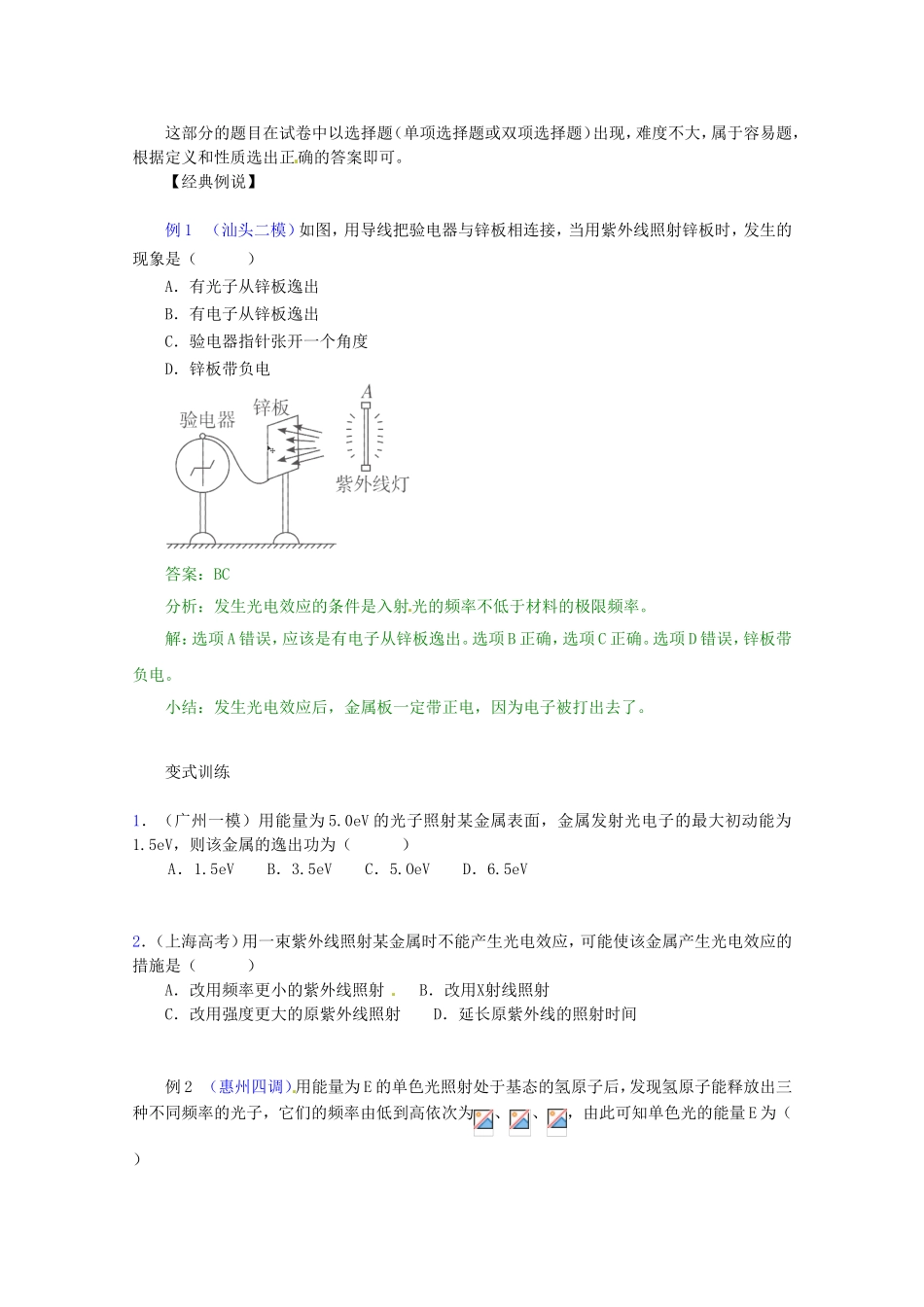 高三物理第二轮专题复习（专家概述+解题思路与方法+专题测试）专题十一 量子论初步及原子和原子核_第2页