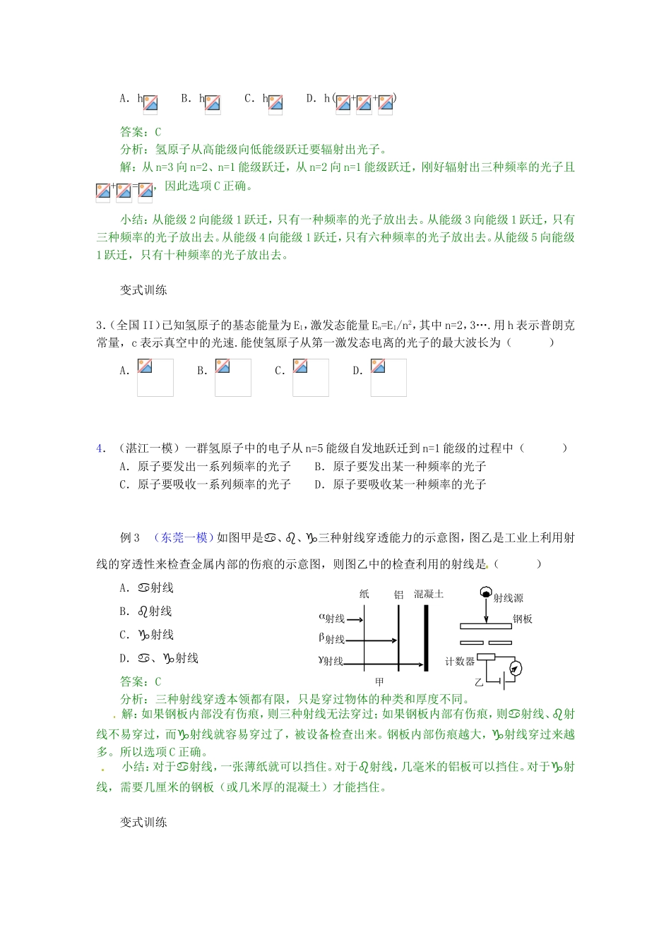 高三物理第二轮专题复习（专家概述+解题思路与方法+专题测试）专题十一 量子论初步及原子和原子核_第3页