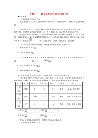 高三物理第二轮专题复习（专家概述+解题思路与方法+专题测试）专题十一 量子论初步及原子和原子核