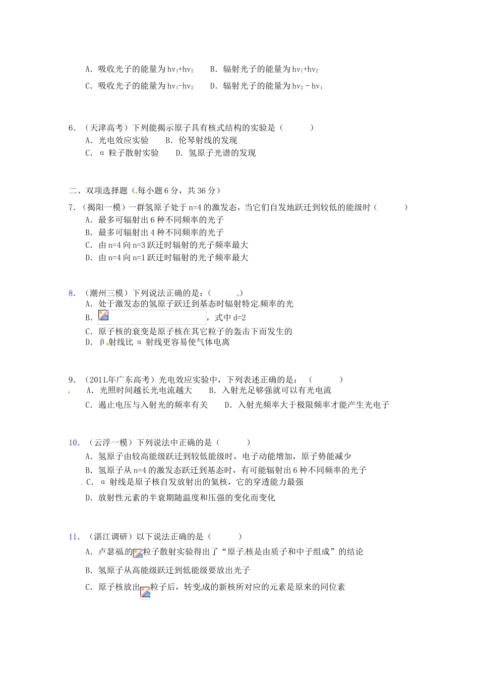 高三物理第二轮专题复习（专家概述+解题思路与方法+专题测试）专题十一 量子论初步及原子和原子核测试卷_第2页