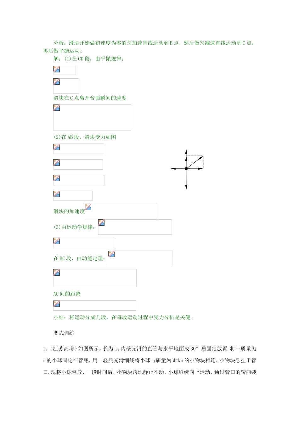 高三物理第二轮专题复习（专家概述+解题思路与方法+专题测试）专题四 动能定理与能量守恒定律_第2页