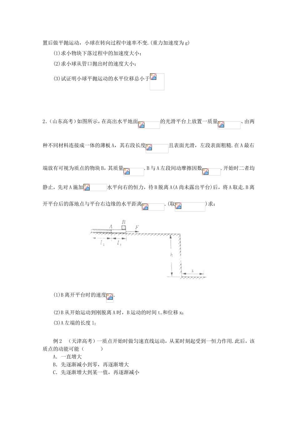 高三物理第二轮专题复习（专家概述+解题思路与方法+专题测试）专题四 动能定理与能量守恒定律_第3页