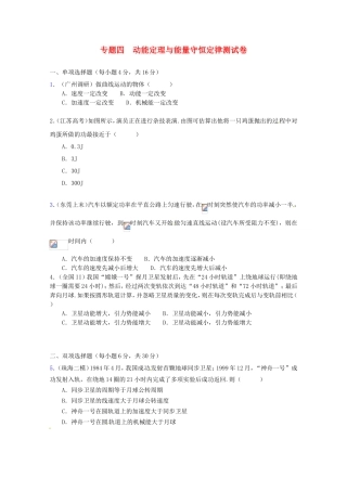高三物理第二轮专题复习（专家概述+解题思路与方法+专题测试）专题四 动能定理与能量守恒定律测试卷