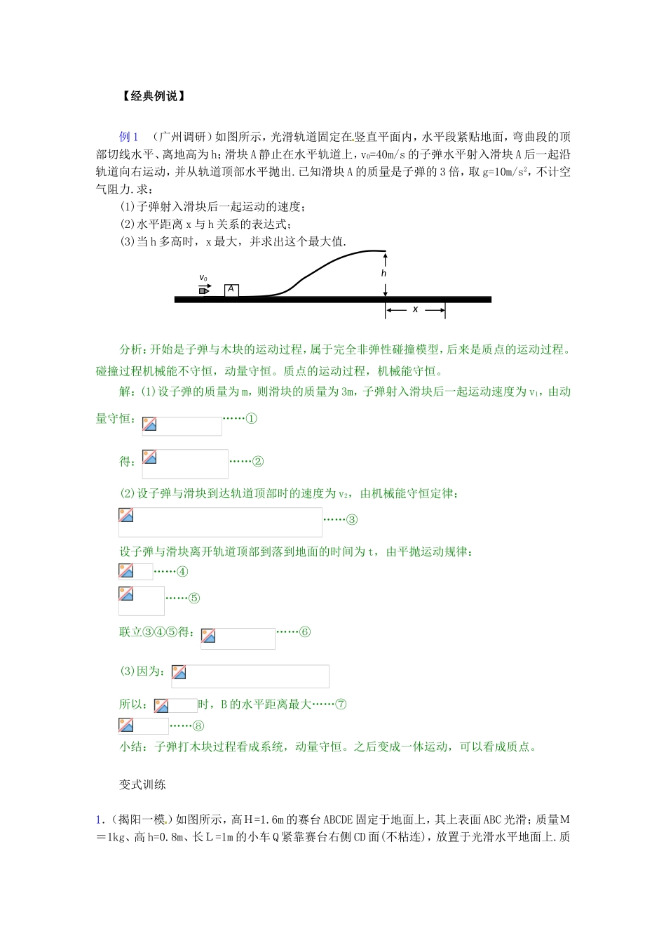 高三物理第二轮专题复习（专家概述+解题思路与方法+专题测试）专题五 动量和能量的综合应用_第2页