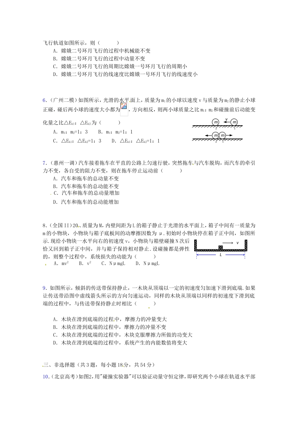 高三物理第二轮专题复习（专家概述+解题思路与方法+专题测试）专题五 动量和能量的综合应用测试卷_第2页