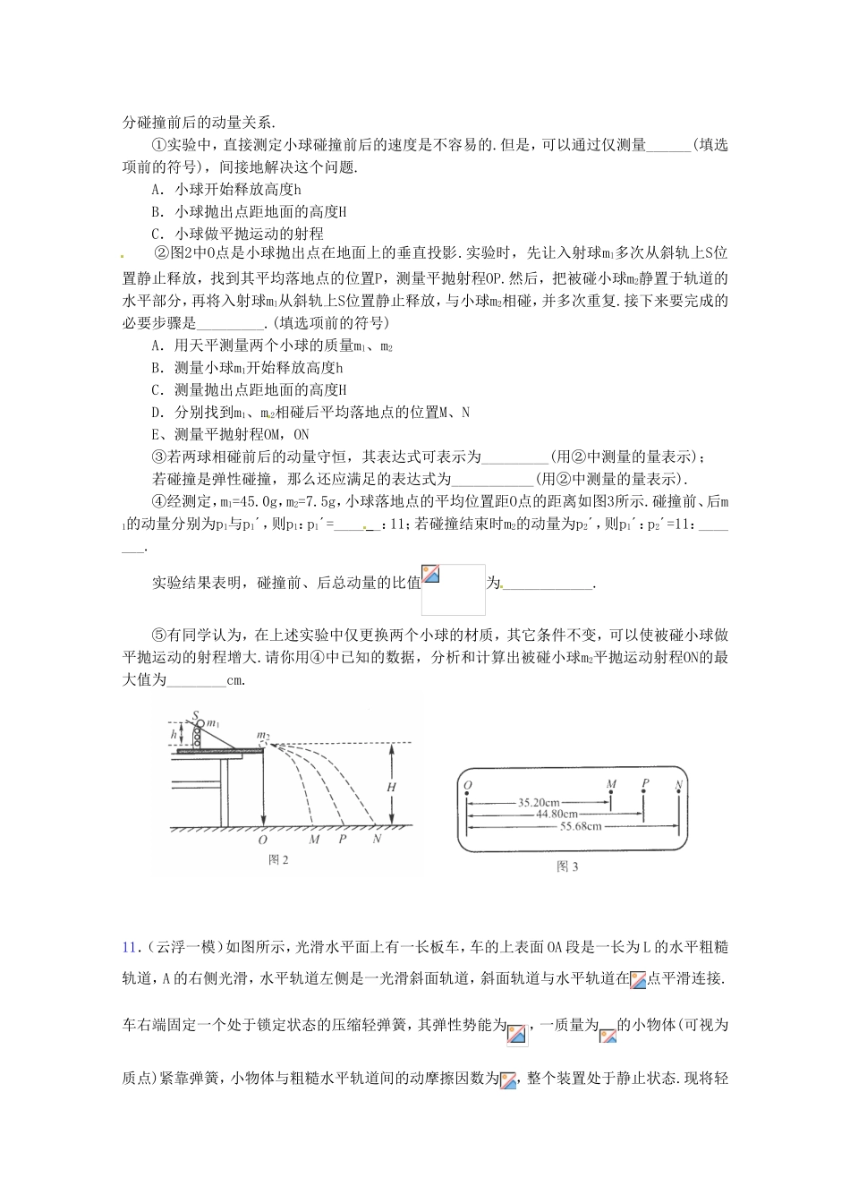 高三物理第二轮专题复习（专家概述+解题思路与方法+专题测试）专题五 动量和能量的综合应用测试卷_第3页