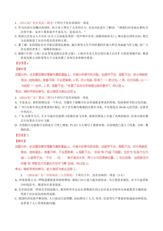 高三语文 名校试题精选精析分省汇编系列（第01期）专题03 辨析或修改语病（含解析）