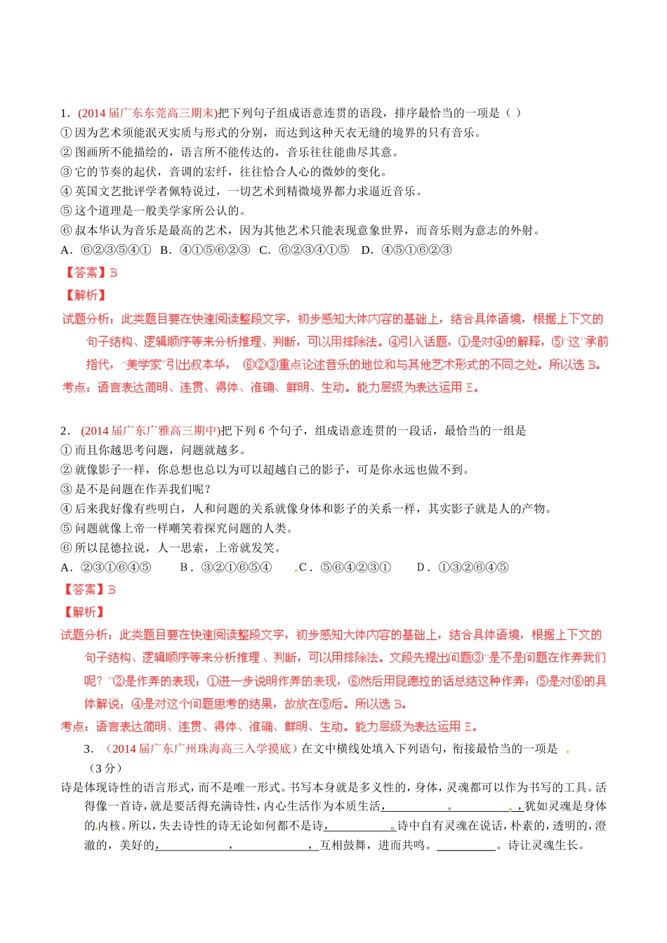 高三语文 名校试题精选精析分省汇编系列（第01期）专题04 语言表达简明、连贯、得体、准确、鲜明、生动（含解析）_第1页