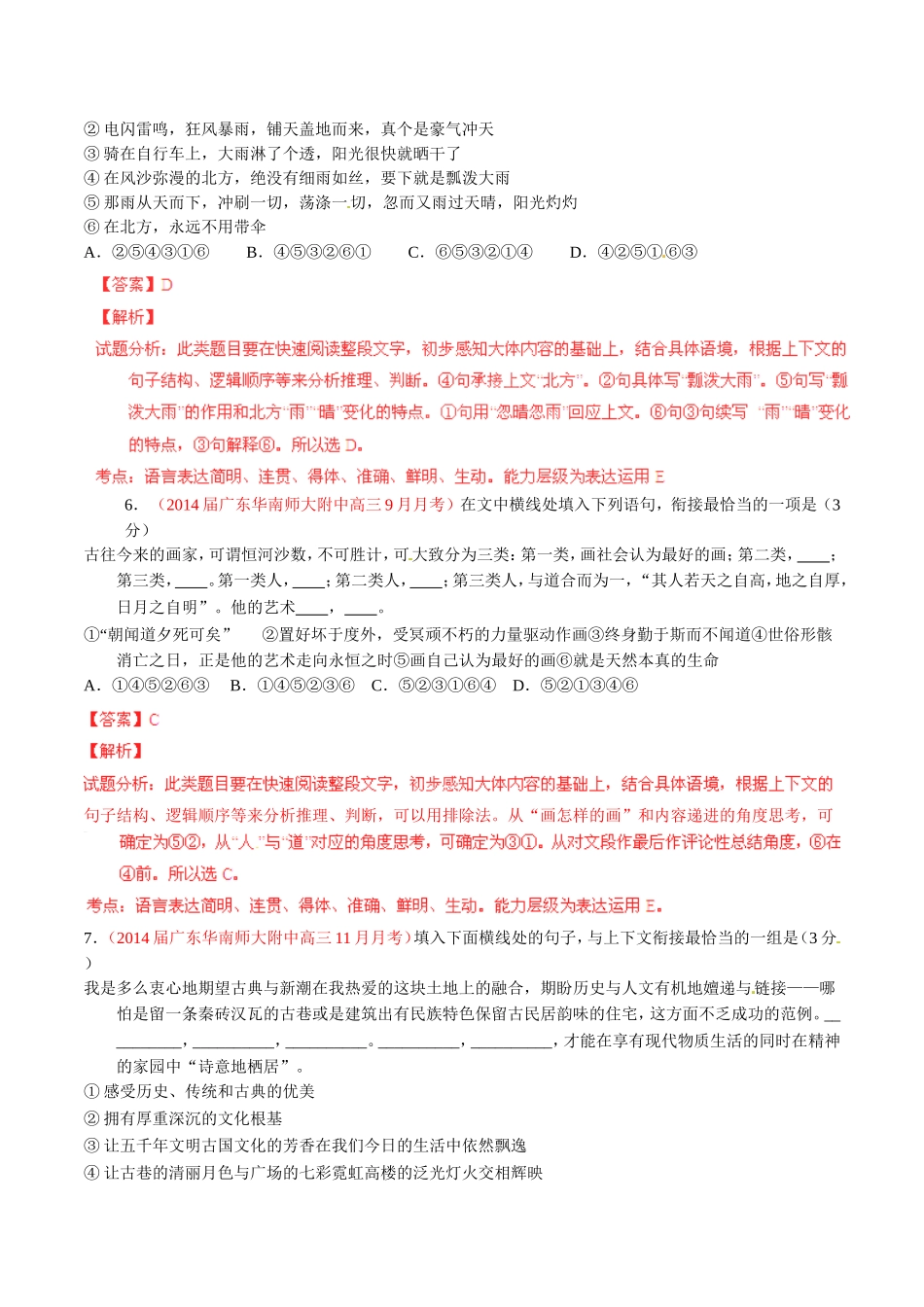 高三语文 名校试题精选精析分省汇编系列（第01期）专题04 语言表达简明、连贯、得体、准确、鲜明、生动（含解析）_第3页