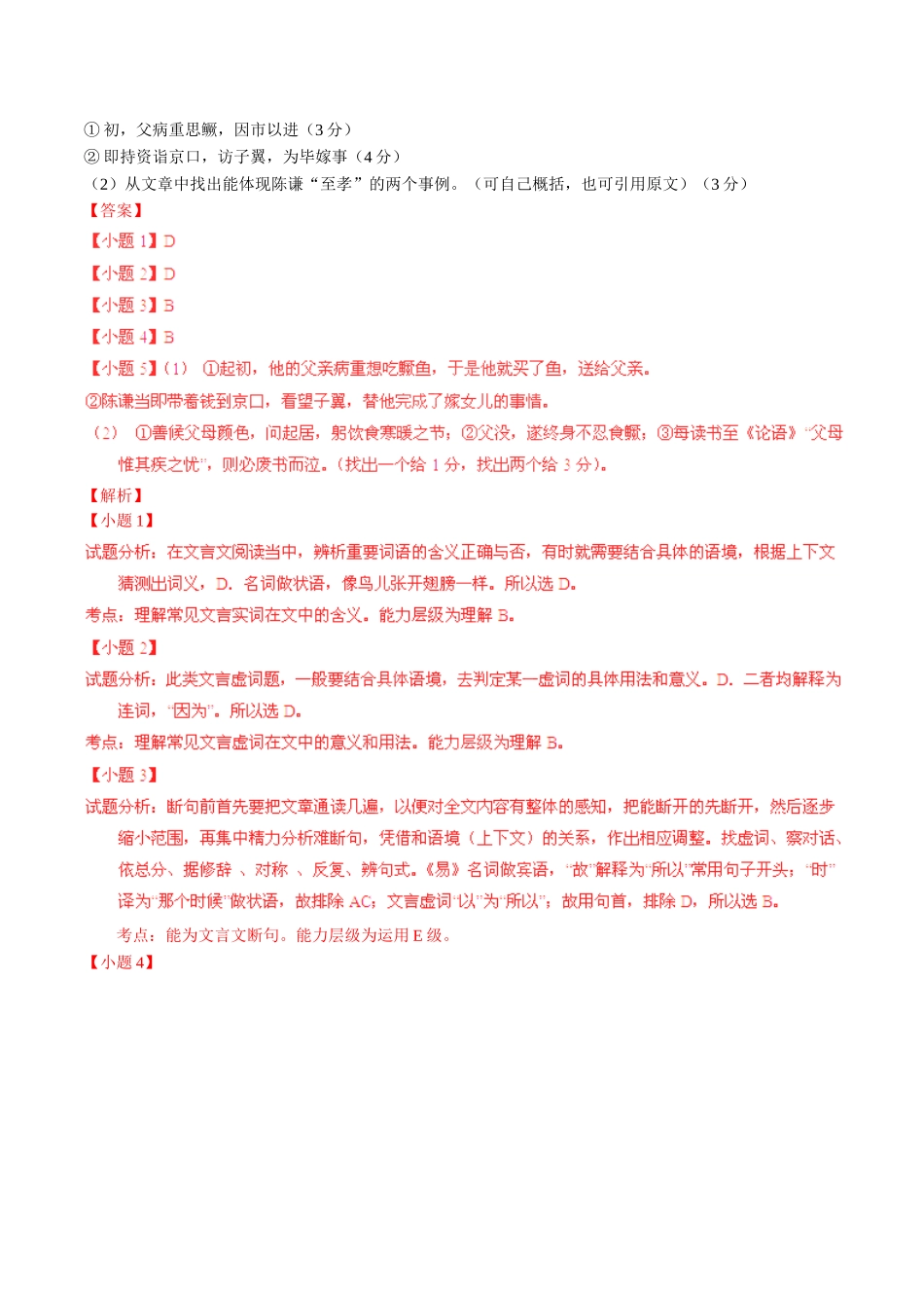 高三语文 名校试题精选精析分省汇编系列（第01期）专题05 文言文阅读（含解析）_第2页