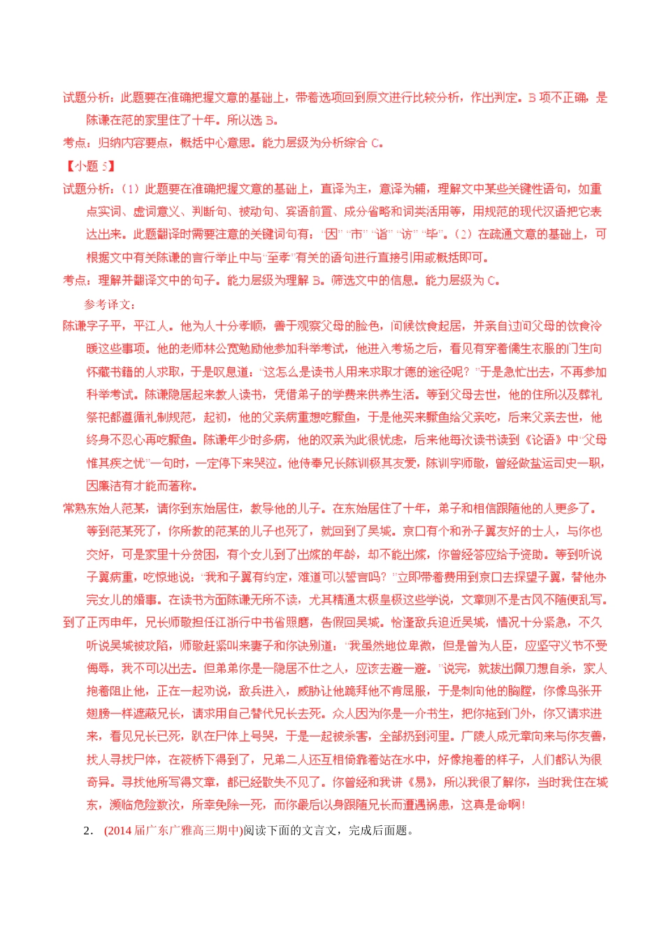 高三语文 名校试题精选精析分省汇编系列（第01期）专题05 文言文阅读（含解析）_第3页