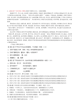 高三语文 名校试题精选精析分省汇编系列（第01期）专题05 文言文阅读（含解析）