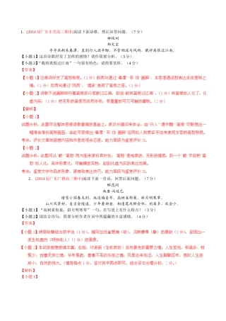 高三语文 名校试题精选精析分省汇编系列（第01期）专题06 古典诗歌鉴赏（含解析）
