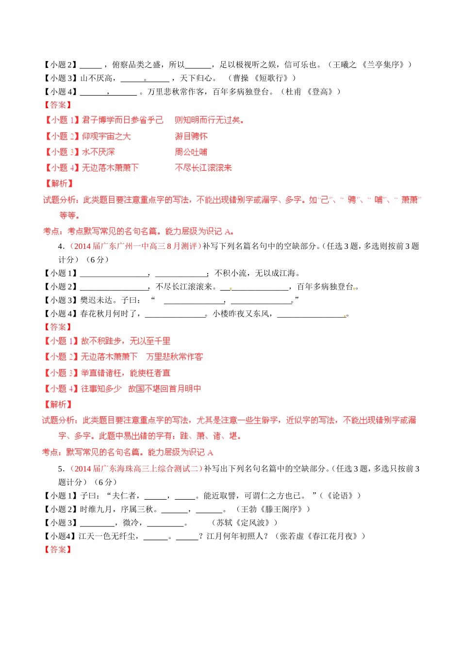 高三语文 名校试题精选精析分省汇编系列（第01期）专题07 名句默写（含解析）_第2页