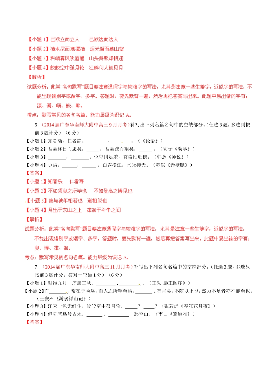 高三语文 名校试题精选精析分省汇编系列（第01期）专题07 名句默写（含解析）_第3页