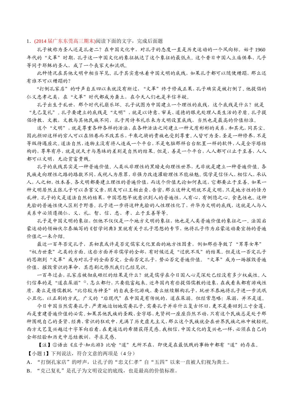 高三语文 名校试题精选精析分省汇编系列（第01期）专题08 科普、论述文阅读（含解析）_第1页