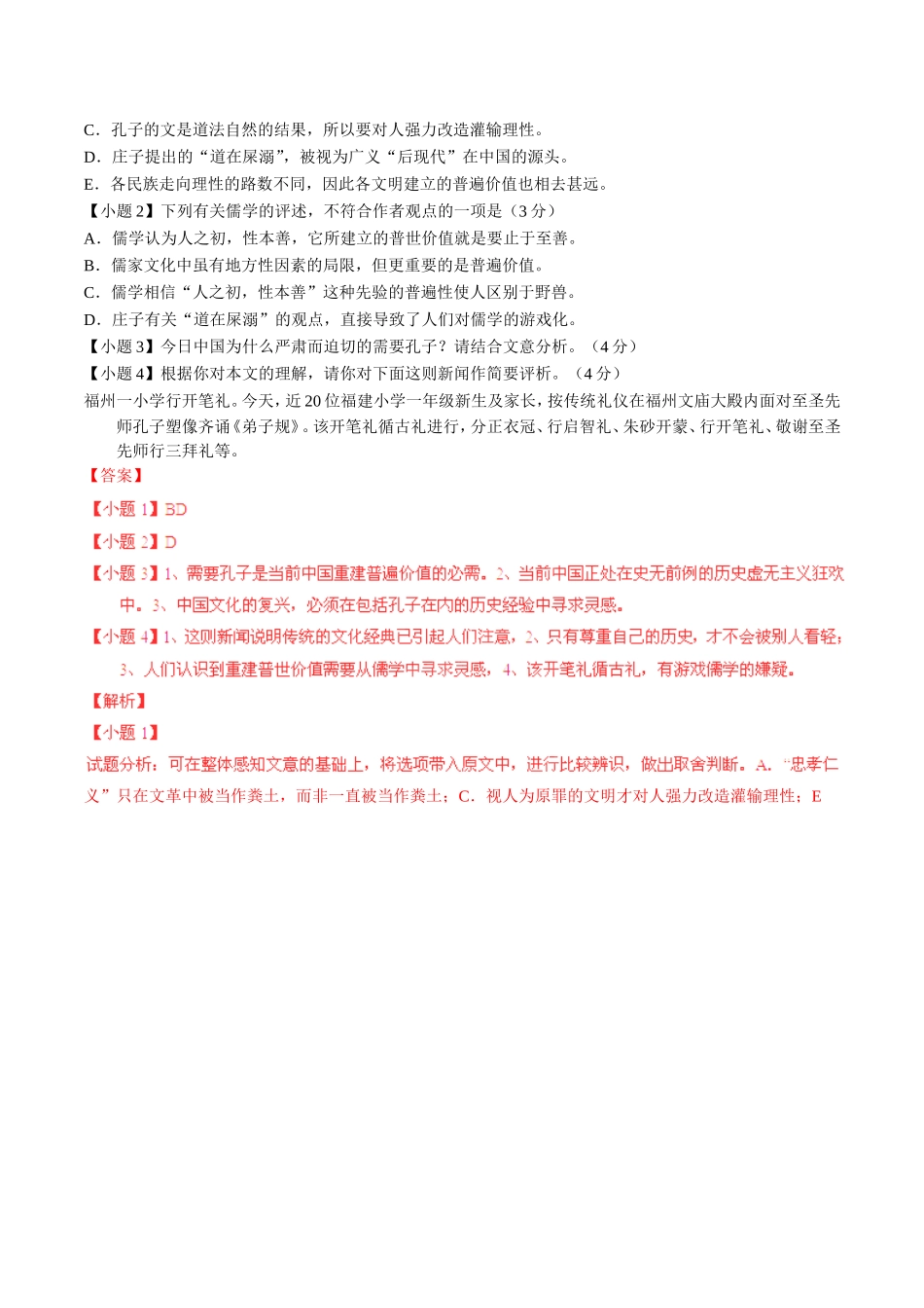 高三语文 名校试题精选精析分省汇编系列（第01期）专题08 科普、论述文阅读（含解析）_第2页