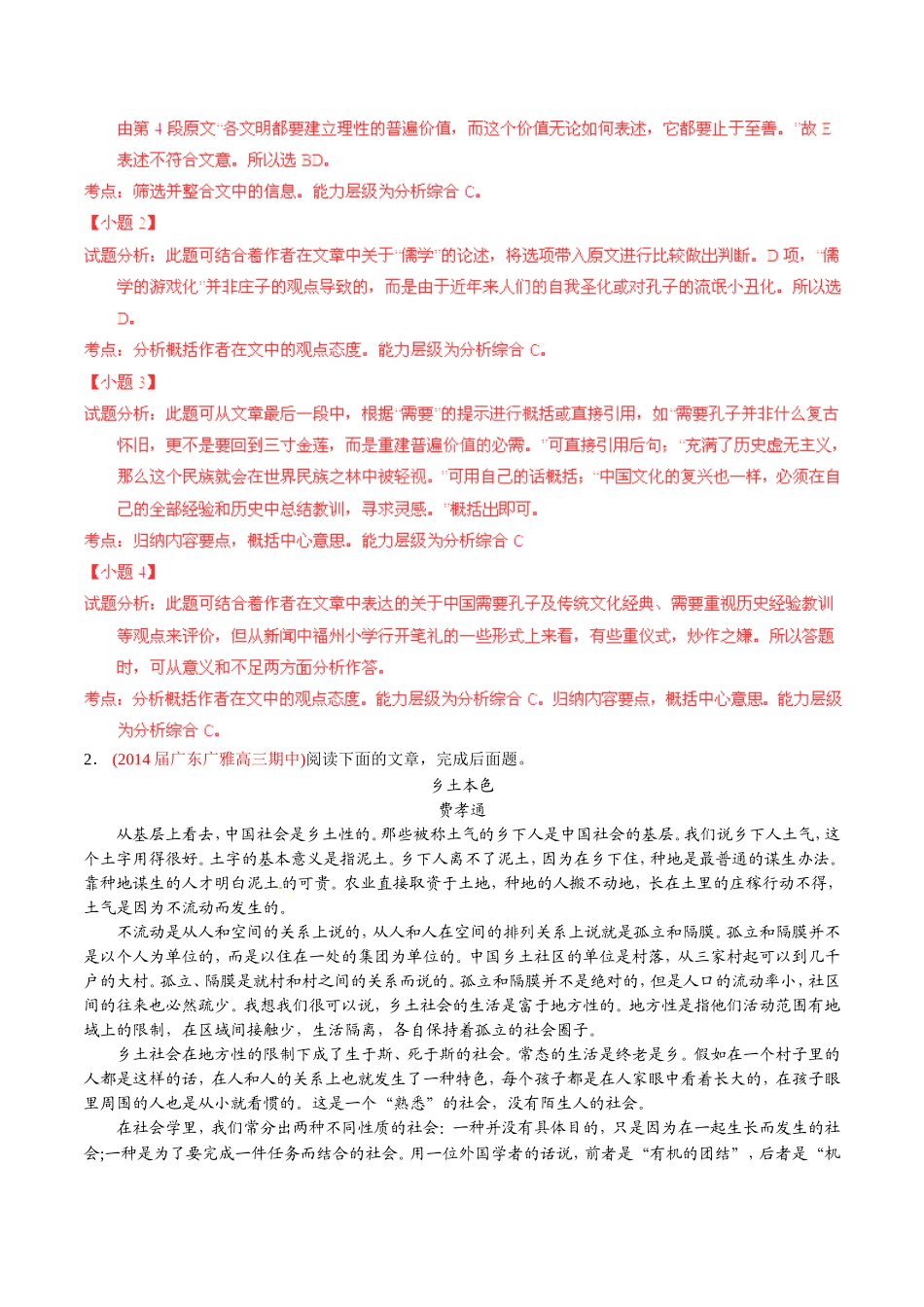 高三语文 名校试题精选精析分省汇编系列（第01期）专题08 科普、论述文阅读（含解析）_第3页