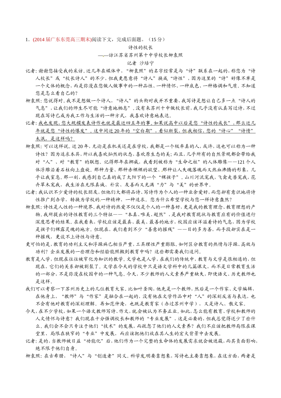 高三语文 名校试题精选精析分省汇编系列（第01期）专题09 新闻和传记类文本阅读（含解析）_第1页