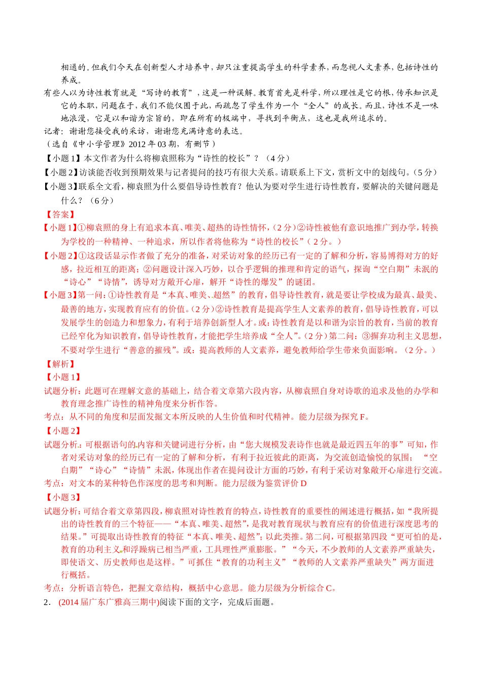 高三语文 名校试题精选精析分省汇编系列（第01期）专题09 新闻和传记类文本阅读（含解析）_第2页