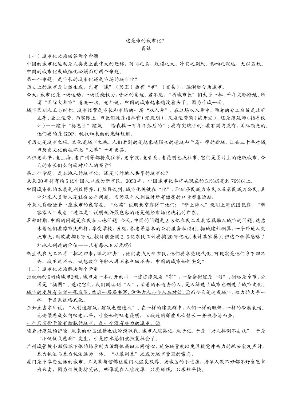 高三语文 名校试题精选精析分省汇编系列（第01期）专题09 新闻和传记类文本阅读（含解析）_第3页