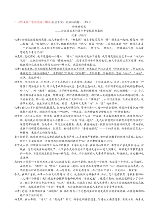 高三语文 名校试题精选精析分省汇编系列（第01期）专题09 新闻和传记类文本阅读（含解析）