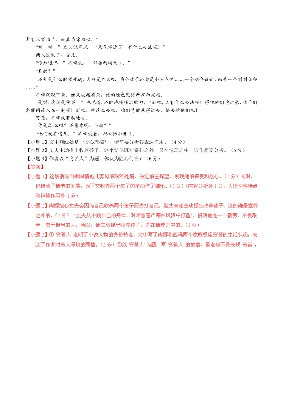 高三语文 名校试题精选精析分省汇编系列（第01期）专题10 小说阅读（含解析）_第2页