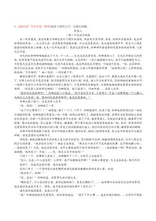 高三语文 名校试题精选精析分省汇编系列（第01期）专题10 小说阅读（含解析）