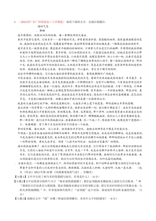 高三语文 名校试题精选精析分省汇编系列（第01期）专题11 散文阅读（含解析）