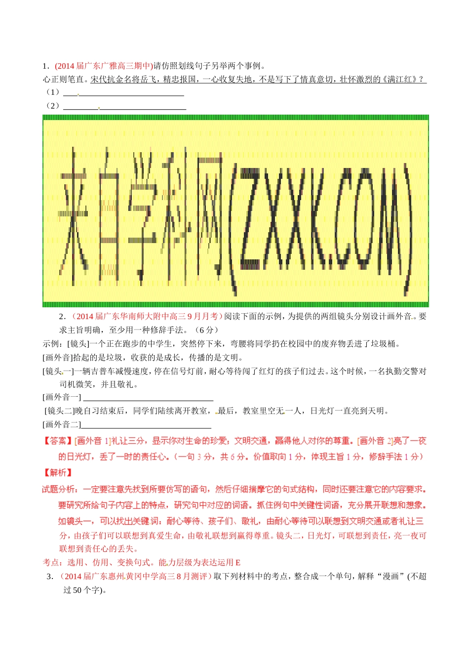 高三语文 名校试题精选精析分省汇编系列（第01期）专题12 扩展、压缩语段和选用、仿用、变换句式（含解析）_第1页