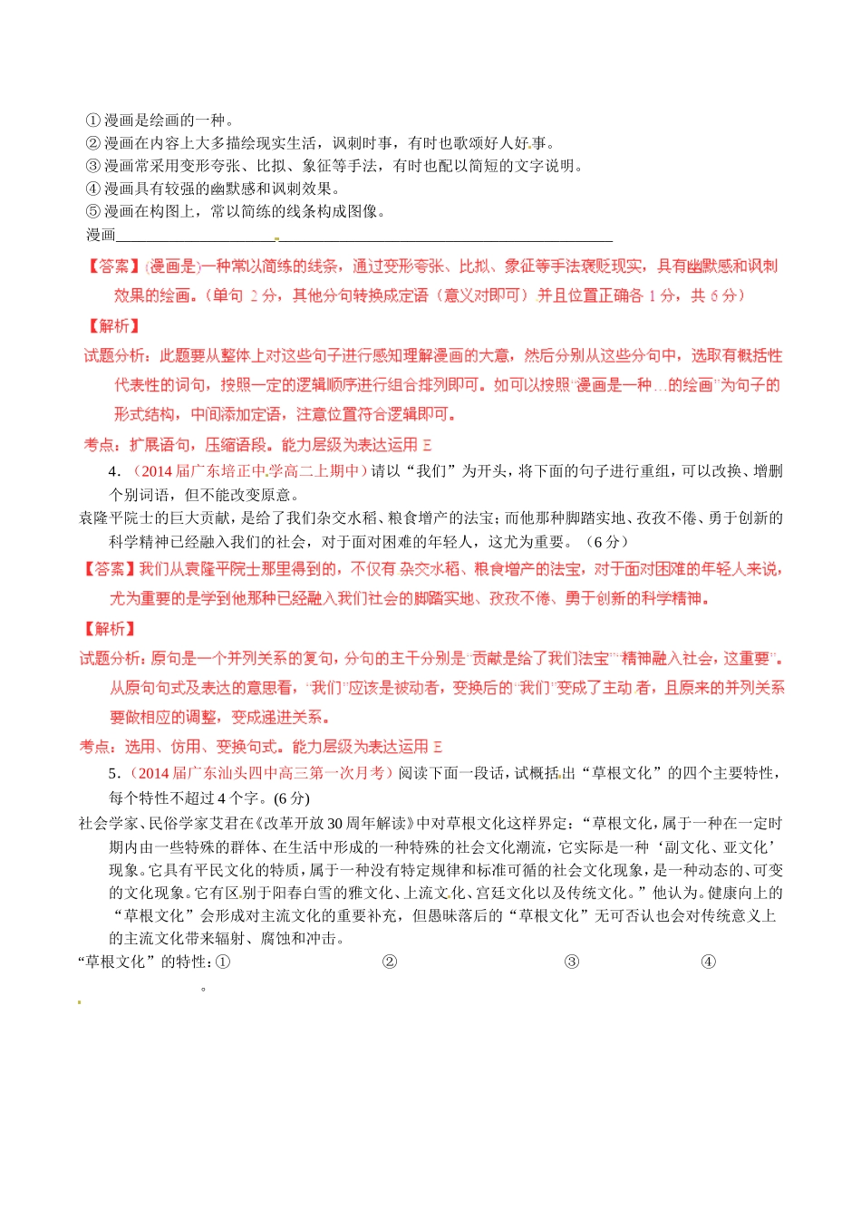 高三语文 名校试题精选精析分省汇编系列（第01期）专题12 扩展、压缩语段和选用、仿用、变换句式（含解析）_第2页