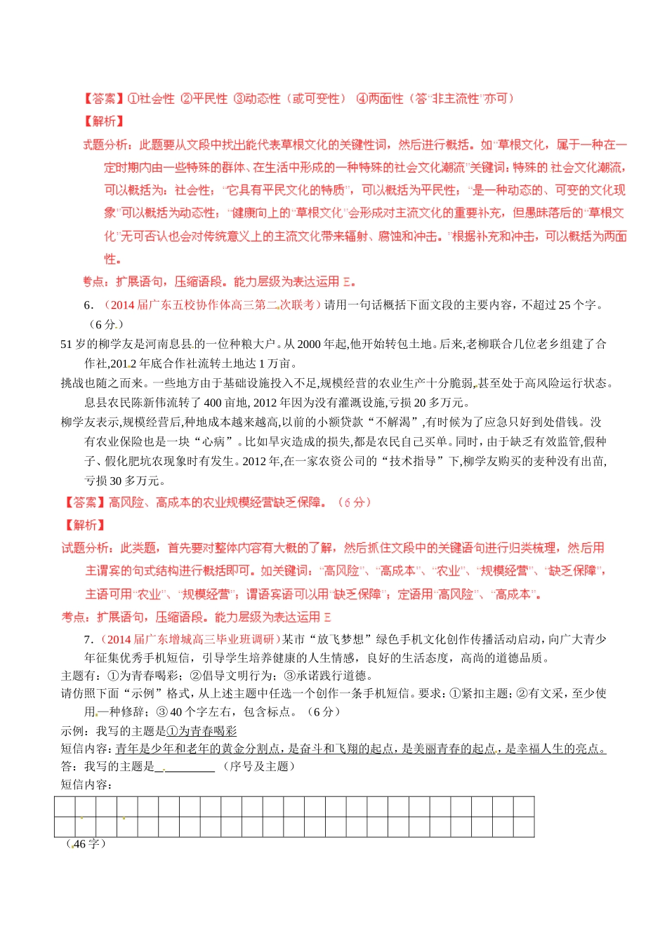 高三语文 名校试题精选精析分省汇编系列（第01期）专题12 扩展、压缩语段和选用、仿用、变换句式（含解析）_第3页