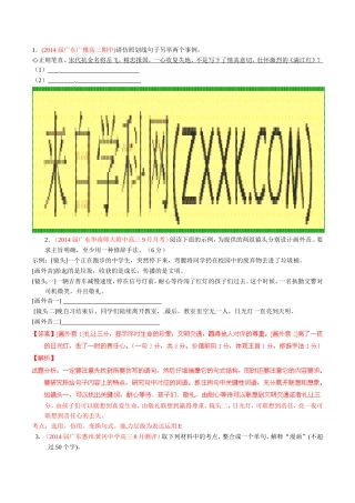 高三语文 名校试题精选精析分省汇编系列（第01期）专题12 扩展、压缩语段和选用、仿用、变换句式（含解析）
