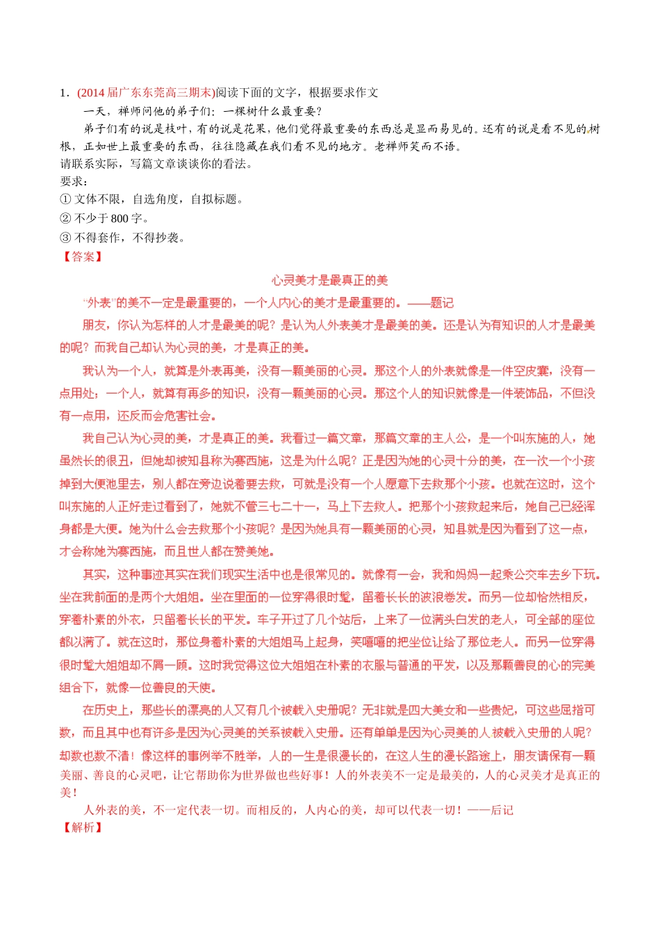 高三语文 名校试题精选精析分省汇编系列（第01期）专题13 作文（含解析）_第1页