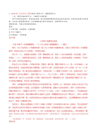 高三语文 名校试题精选精析分省汇编系列（第01期）专题13 作文（含解析）