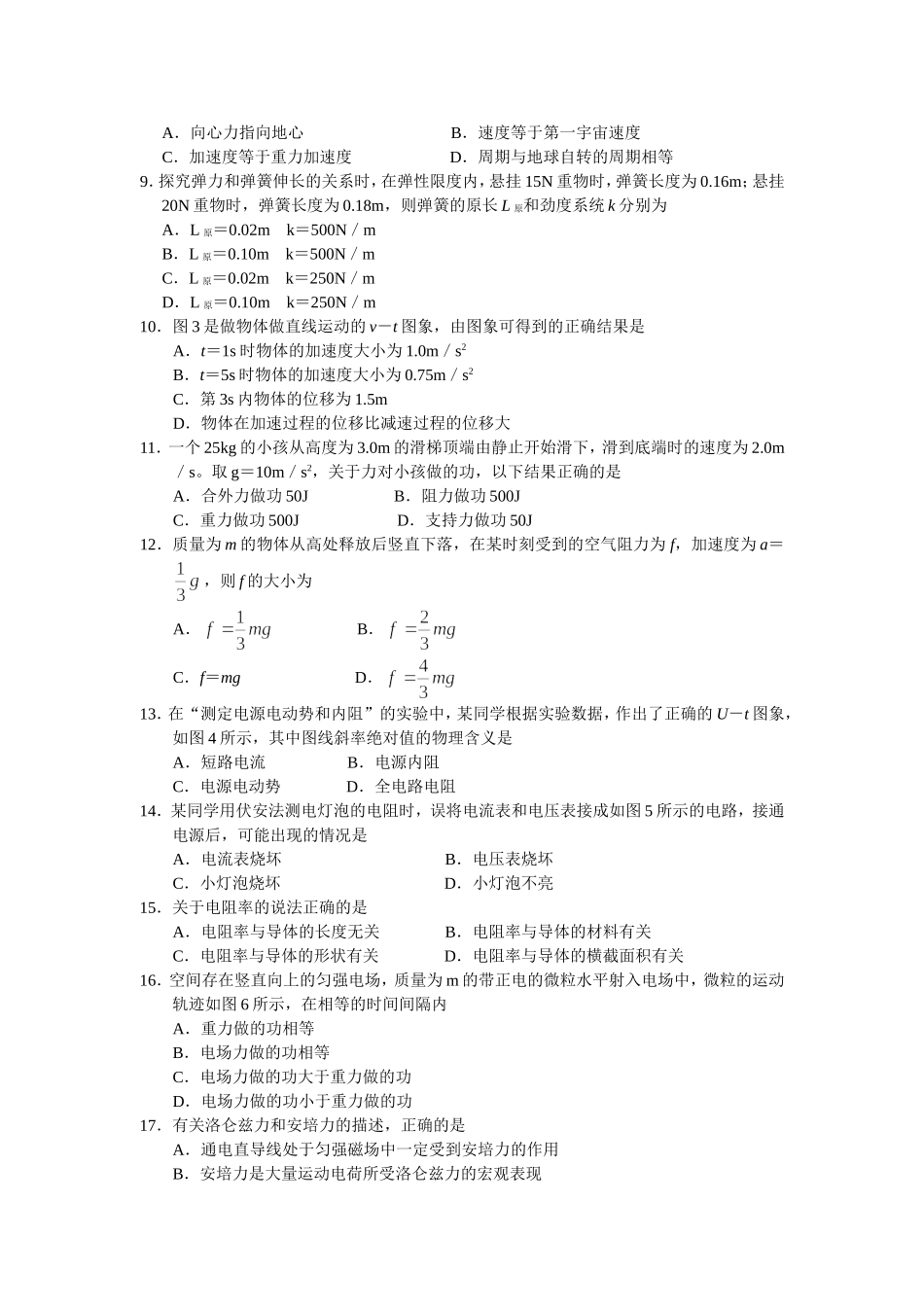 理科基础测试练习题_第2页