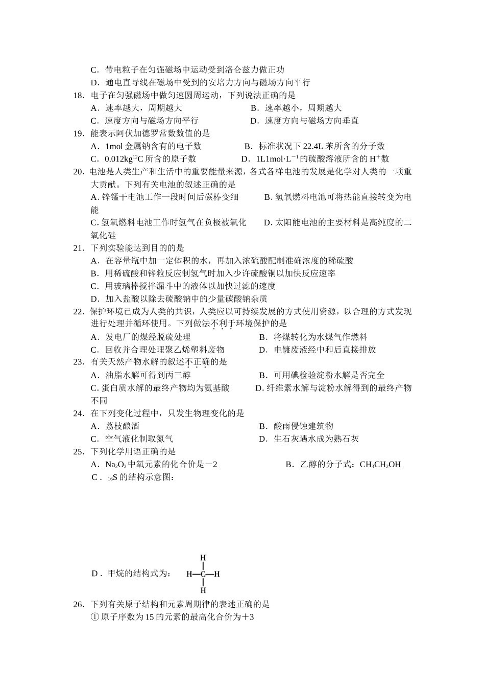 理科基础测试练习题_第3页