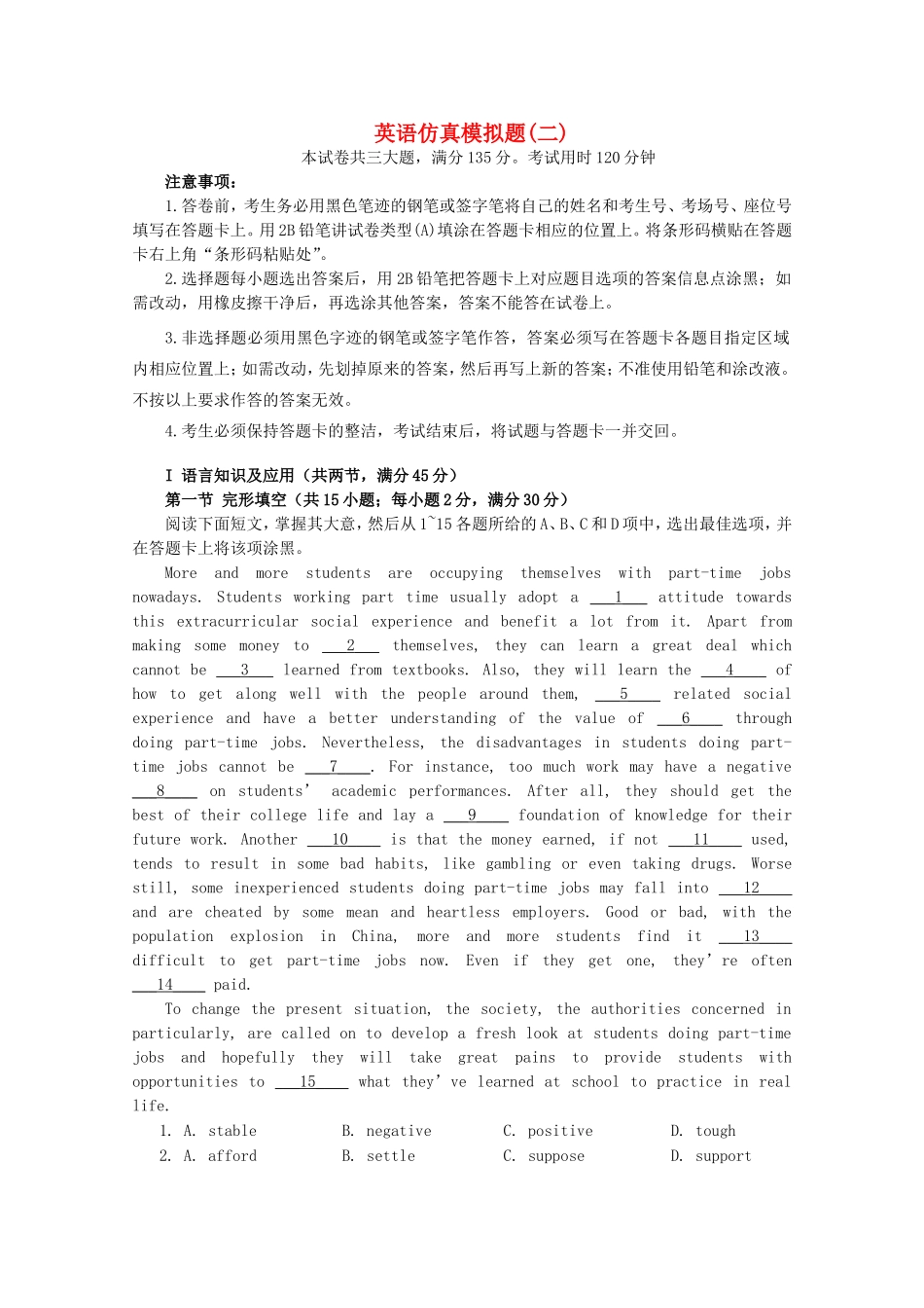 普通高等学校招生全国统一考试高考英语仿真模拟题(二)_第1页