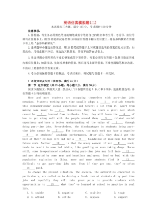 普通高等学校招生全国统一考试高考英语仿真模拟题(二)