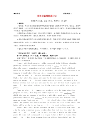 普通高等学校招生全国统一考试高考英语仿真模拟题(六)