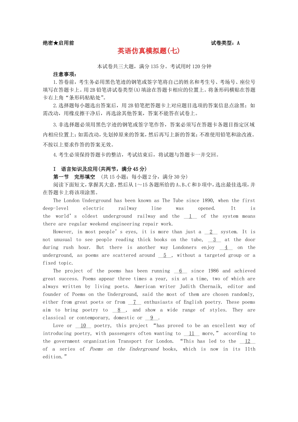 普通高等学校招生全国统一考试高考英语仿真模拟题(七)_第1页