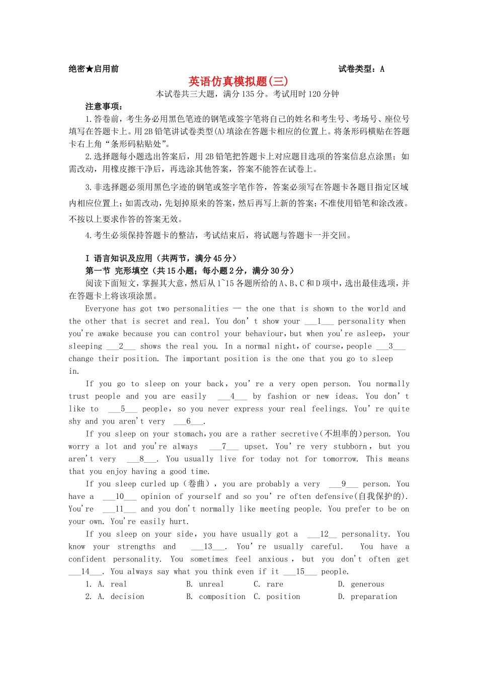 普通高等学校招生全国统一考试高考英语仿真模拟题(三)_第1页