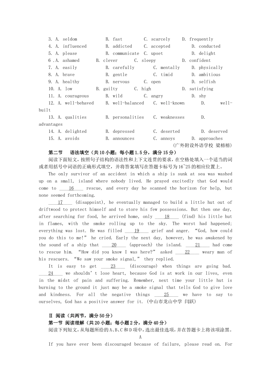 普通高等学校招生全国统一考试高考英语仿真模拟题(三)_第2页