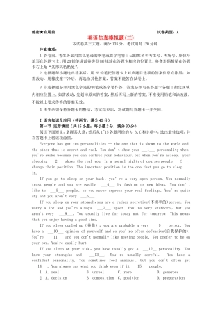 普通高等学校招生全国统一考试高考英语仿真模拟题(三)