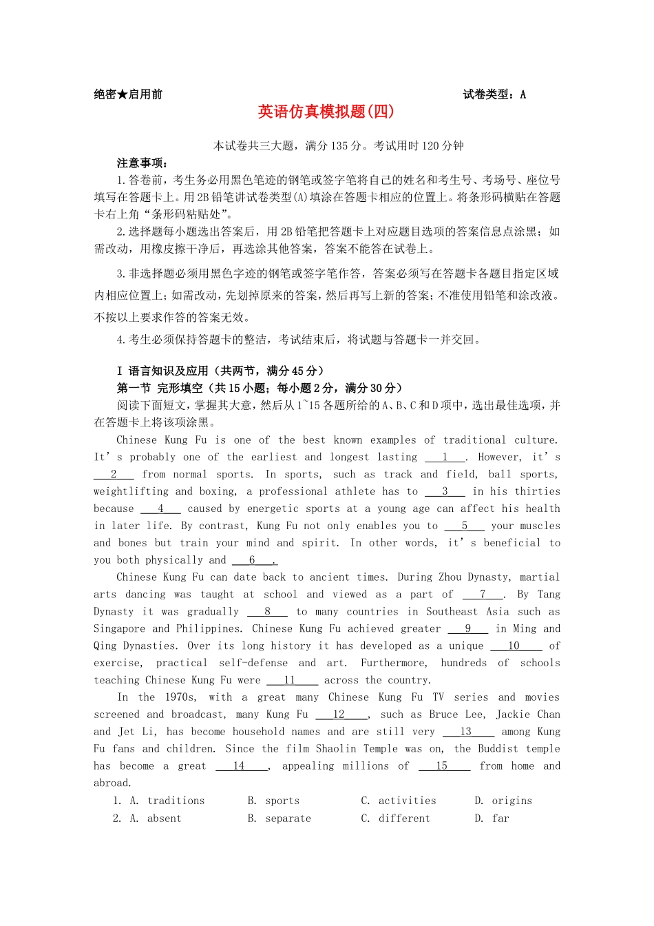 普通高等学校招生全国统一考试高考英语仿真模拟题(四)_第1页